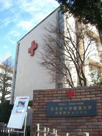 日本赤十字看護大学　武蔵野キャンパスの画像1