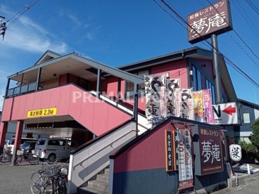 夢庵 川崎殿町店の画像1