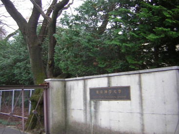 東京神学大学の画像1