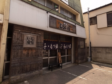 餃子房じらい屋 の画像1