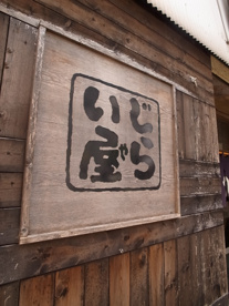 餃子房じらい屋 の画像2