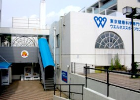 専門学校 東京健康科学専門学校