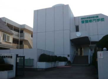 杏林大学医学部　付属看護専門学校