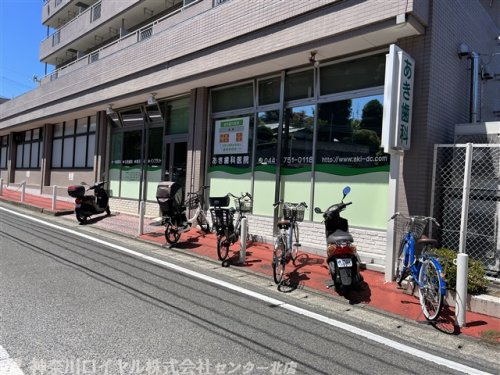 あき歯科医院