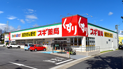 スギドラッグ 平手店の画像1