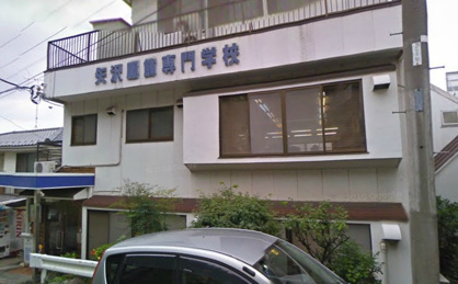 矢沢服飾専門学校の画像1