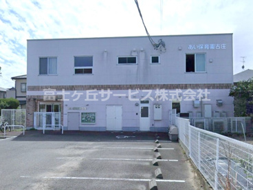 あい保育園古庄の画像1