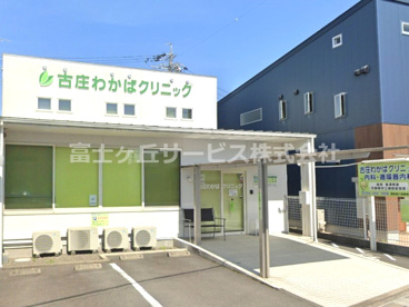 古庄わかばクリニックの画像1