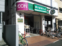 イオン　まいばすけっと　小石川植物園前店