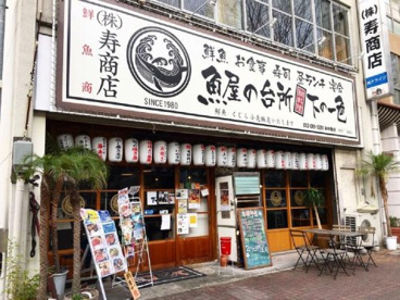 下の一色 本店の画像1