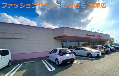 しまむら大津店の画像1