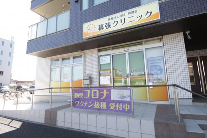 邦潤会 幕張クリニックの画像1