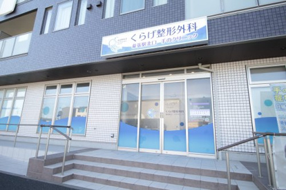 くじら整形外科の画像1