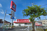くすりの福太郎 船橋古作店