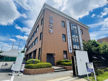花園大学の画像1