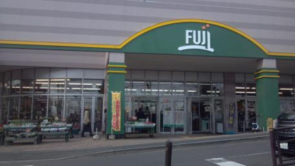 SUPER MARKET FUJI(スーパーマーケットフジ) 上野川店の画像1