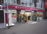 ナチュラルローソン綱島駅西店(コンビニ)