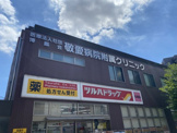 敬愛病院附属クリニック