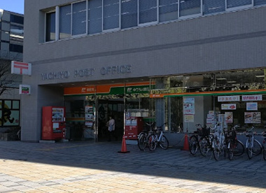 八千代郵便局 郵便集荷の画像1