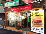 ファーストフード モスバーガー東高円寺店