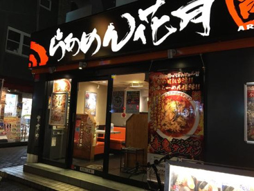 らあめん花月嵐 東高円寺店の画像1