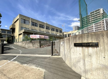 寺田小学校の画像1