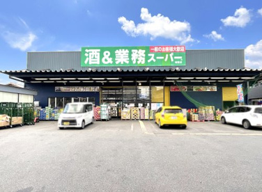 業務スーパー【城陽店】の画像1