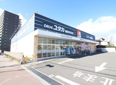 ドラッグユタカ【城陽寺田店】の画像1