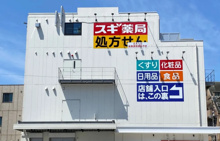 ドラッグストア スギドラッグ 中延店