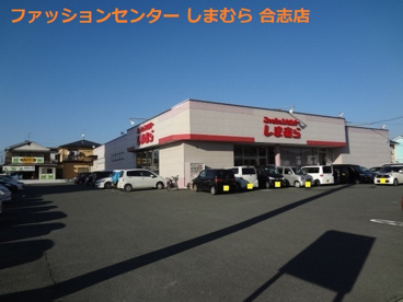 しまむら合志店の画像1