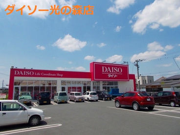 ザ・ダイソー 熊本光の森店の画像1