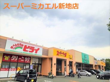 スーパーミカエル 新地店の画像1
