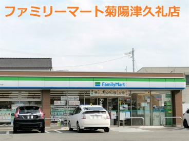 ファミリーマート 菊陽津久礼店の画像1