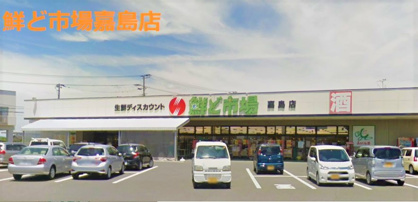 鮮ど市場嘉島店の画像1