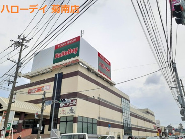 HalloDay(ハローデイ) 菊南店の画像1