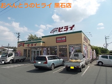 おべんとうのヒライ黒石店の画像1