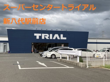 SUPER CENTER TRIAL(スーパー センター トライアル) 新八代駅前店の画像1