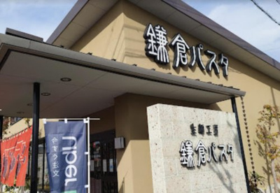 鎌倉パスタ なかもず店の画像1