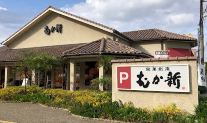 むか新 もず店の画像1