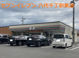 セブンイレブン 八代千丁駅東店