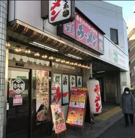 壱角家 落合南長崎店の画像1