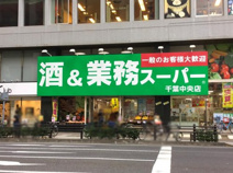 業務スーパー千葉中央店