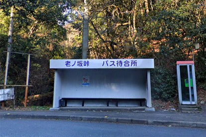 老ノ坂峠停（京阪バス）の画像1