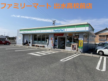 ファミリーマート 出水高校前店の画像1