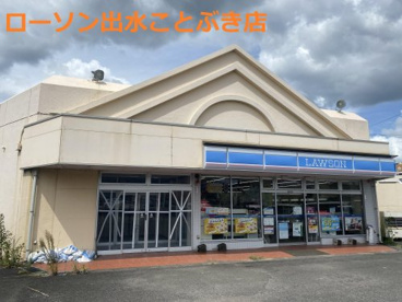 ローソン 出水ことぶき店の画像1