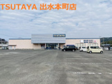 TSUTAYA 出水本町店