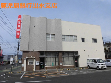 鹿児島銀行出水支店の画像1