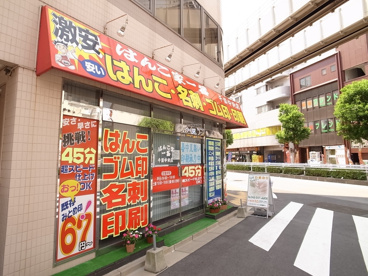 お急ぎの方にもお勧めですね! はんこ家一番 千葉中央店の画像2