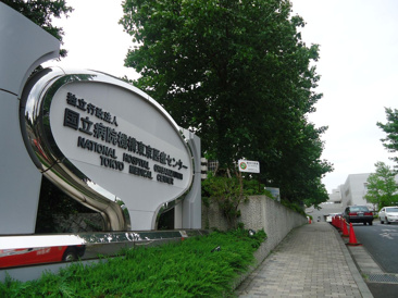 国立病院機構 東京医療センター