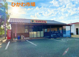 スーパー JAやつしろ 農産物直売所 ひかわ市場